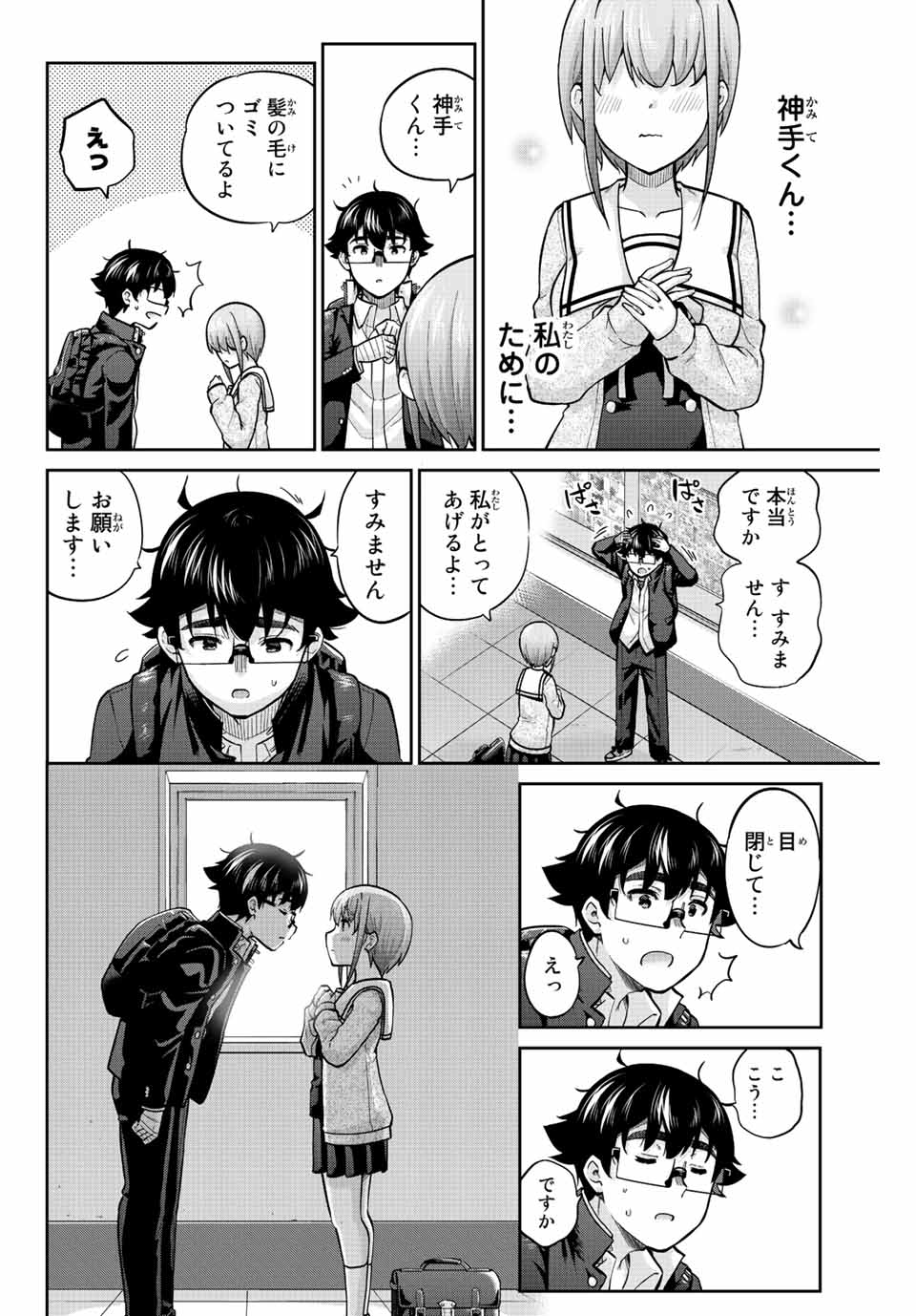 お願い、脱がシて。 第154.1話 - Page 4