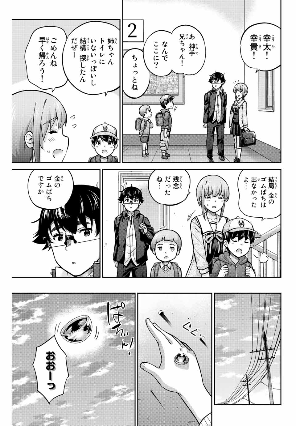 お願い、脱がシて。 第154.1話 - Page 7