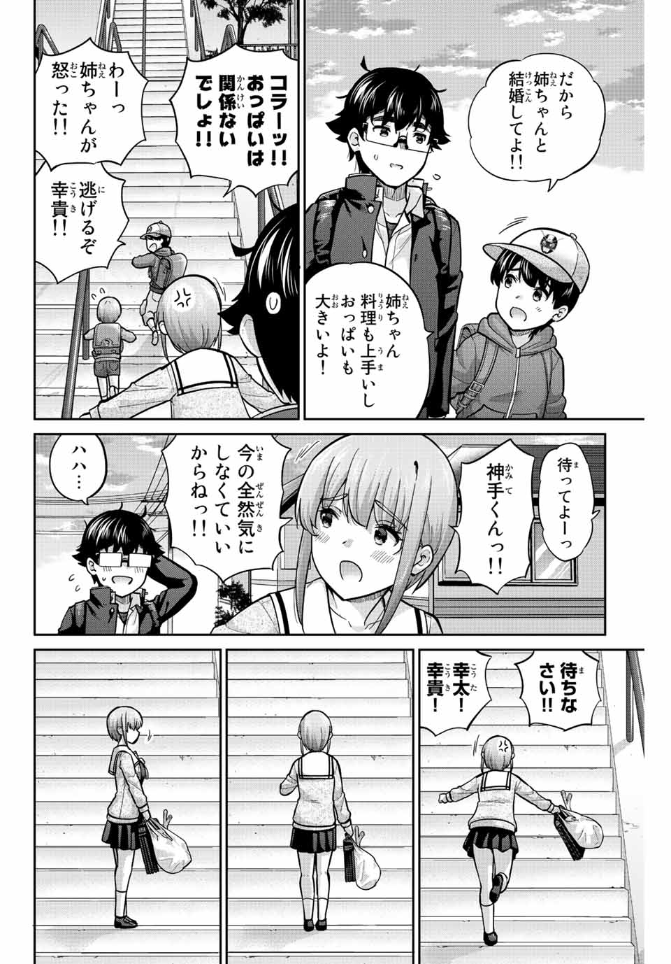 お願い、脱がシて。 第154.2話 - Page 2