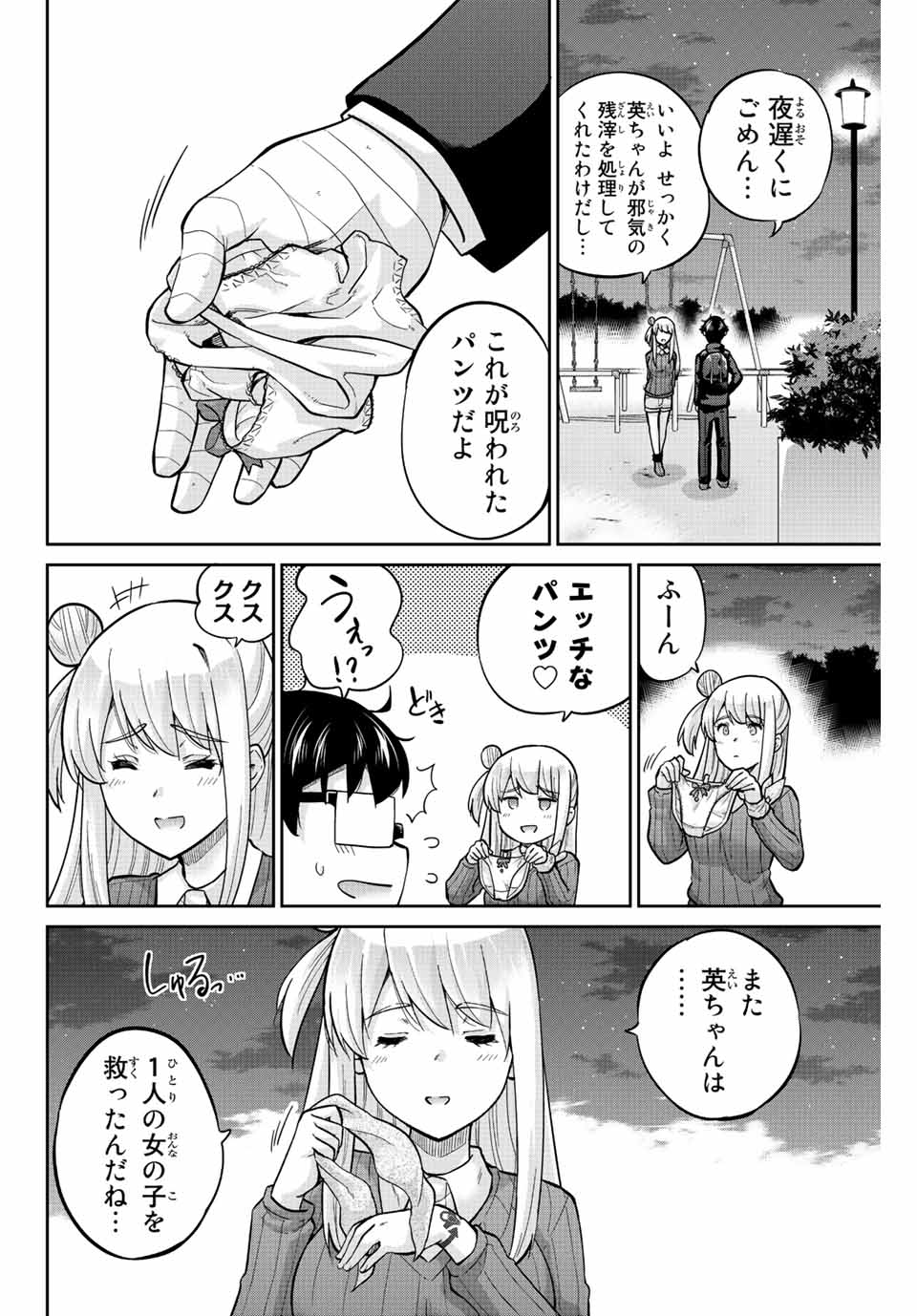 お願い、脱がシて。 第154.2話 - Page 6