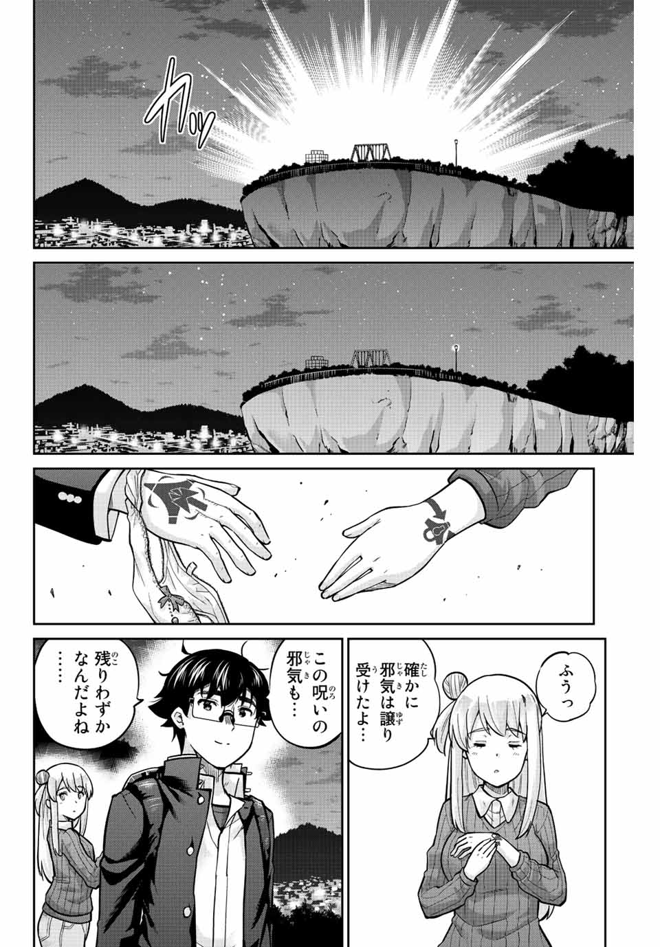 お願い、脱がシて。 第154.2話 - Page 8