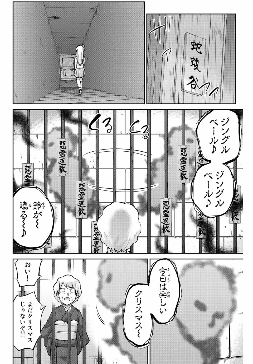 お願い、脱がシて。 第155話 - Page 2