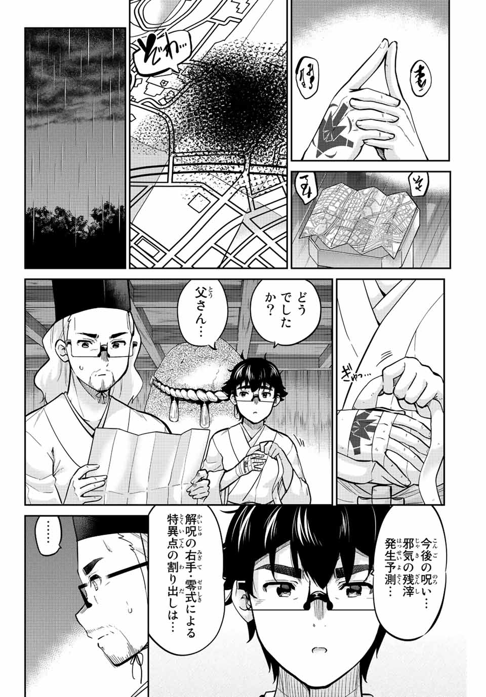 お願い、脱がシて。 第155話 - Page 4