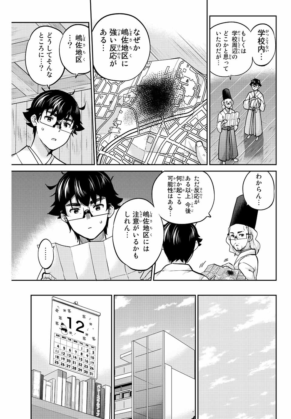 お願い、脱がシて。 第155話 - Page 5