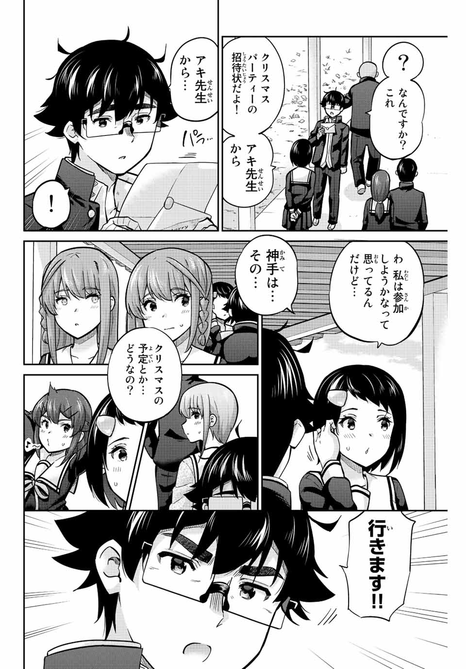 お願い、脱がシて。 第155話 - Page 8