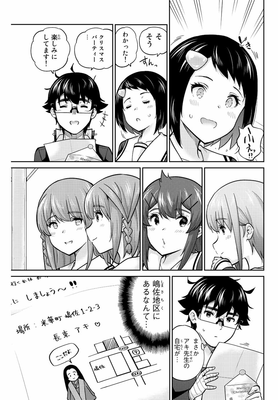 お願い、脱がシて。 第155話 - Page 9