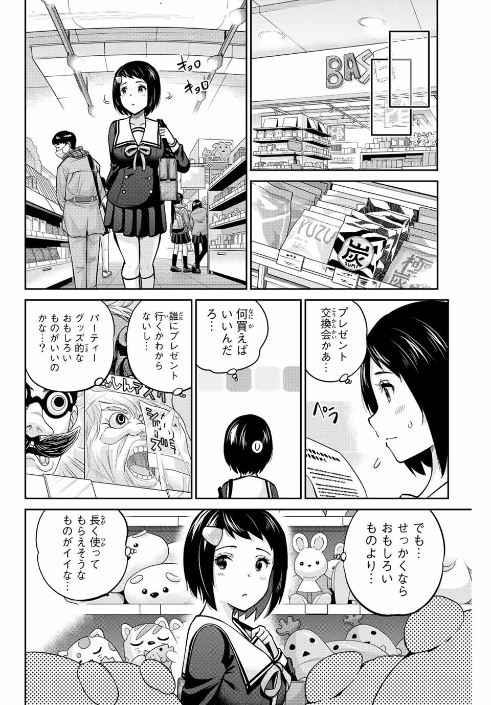 お願い、脱がシて。 第155話 - Page 10