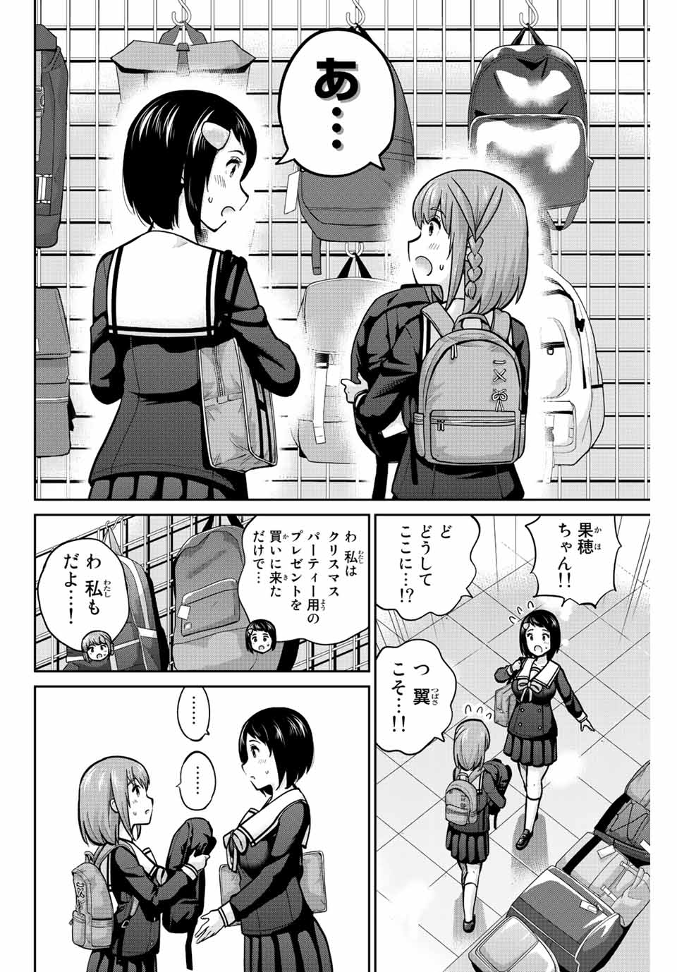 お願い、脱がシて。 第155話 - Page 12