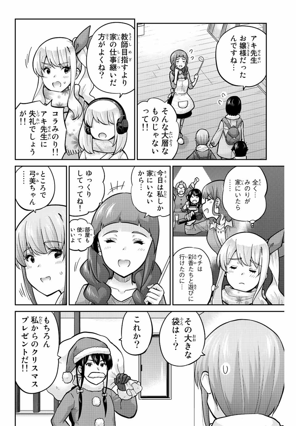 お願い、脱がシて。 第156話 - Page 4