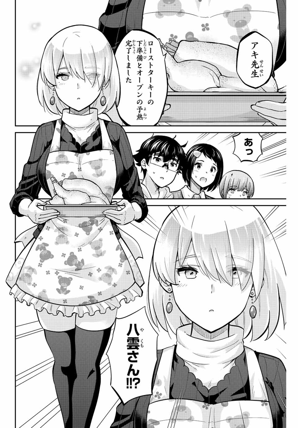 お願い、脱がシて。 第156話 - Page 6