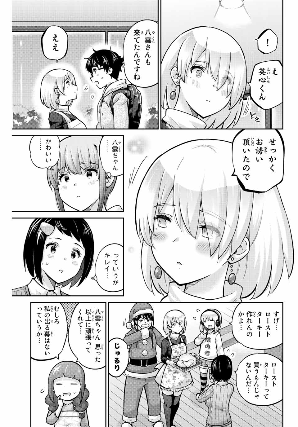 お願い、脱がシて。 第156話 - Page 7