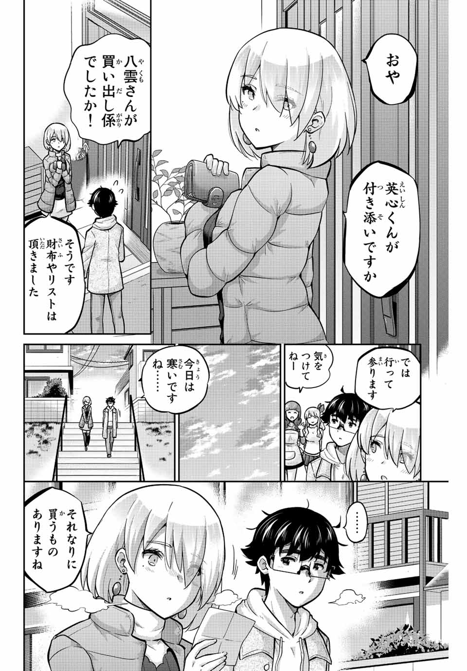 お願い、脱がシて。 第156話 - Page 10