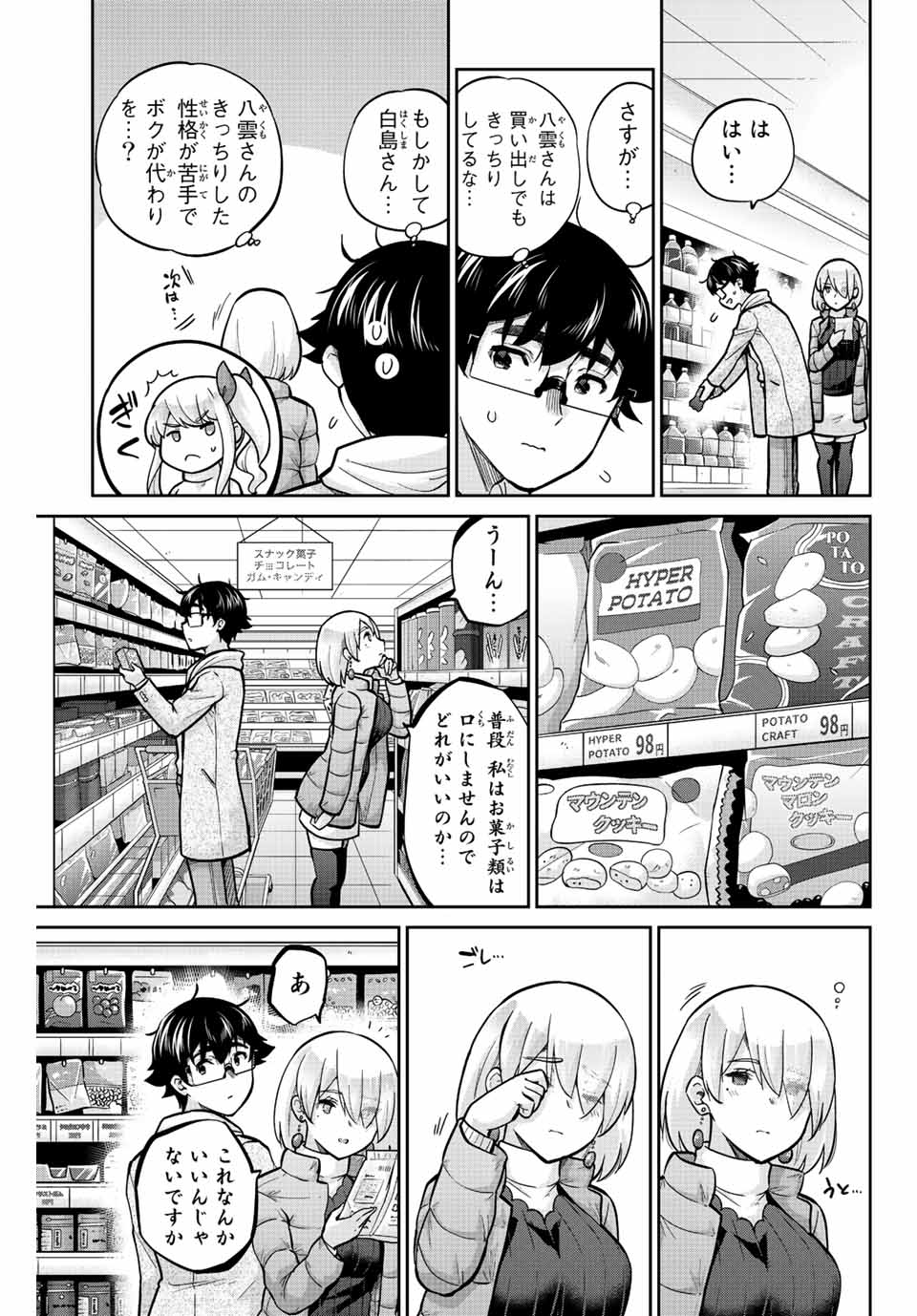 お願い、脱がシて。 第156話 - Page 13