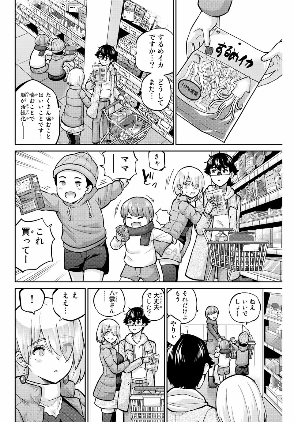 お願い、脱がシて。 第156話 - Page 14