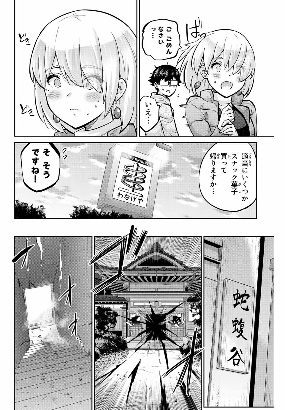 お願い、脱がシて。 第156話 - Page 16