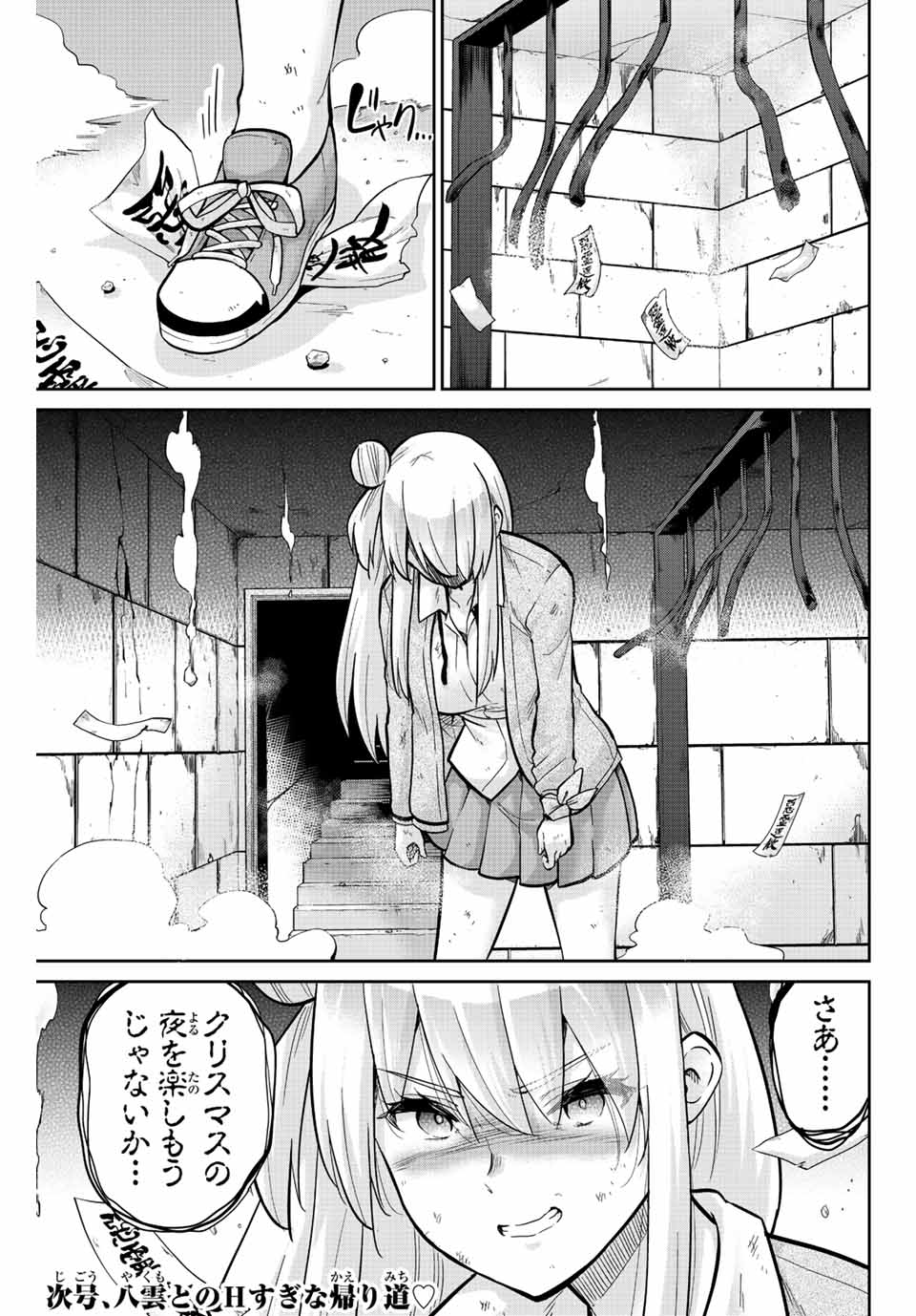 お願い、脱がシて。 第156話 - Page 17