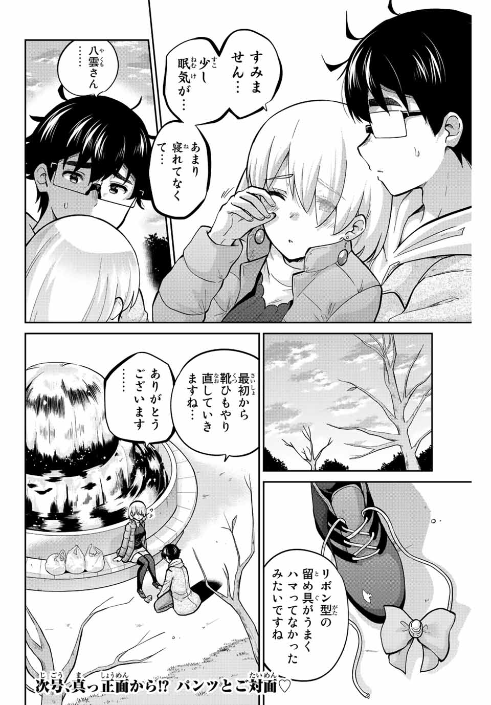 お願い、脱がシて。 第157.1話 - Page 8