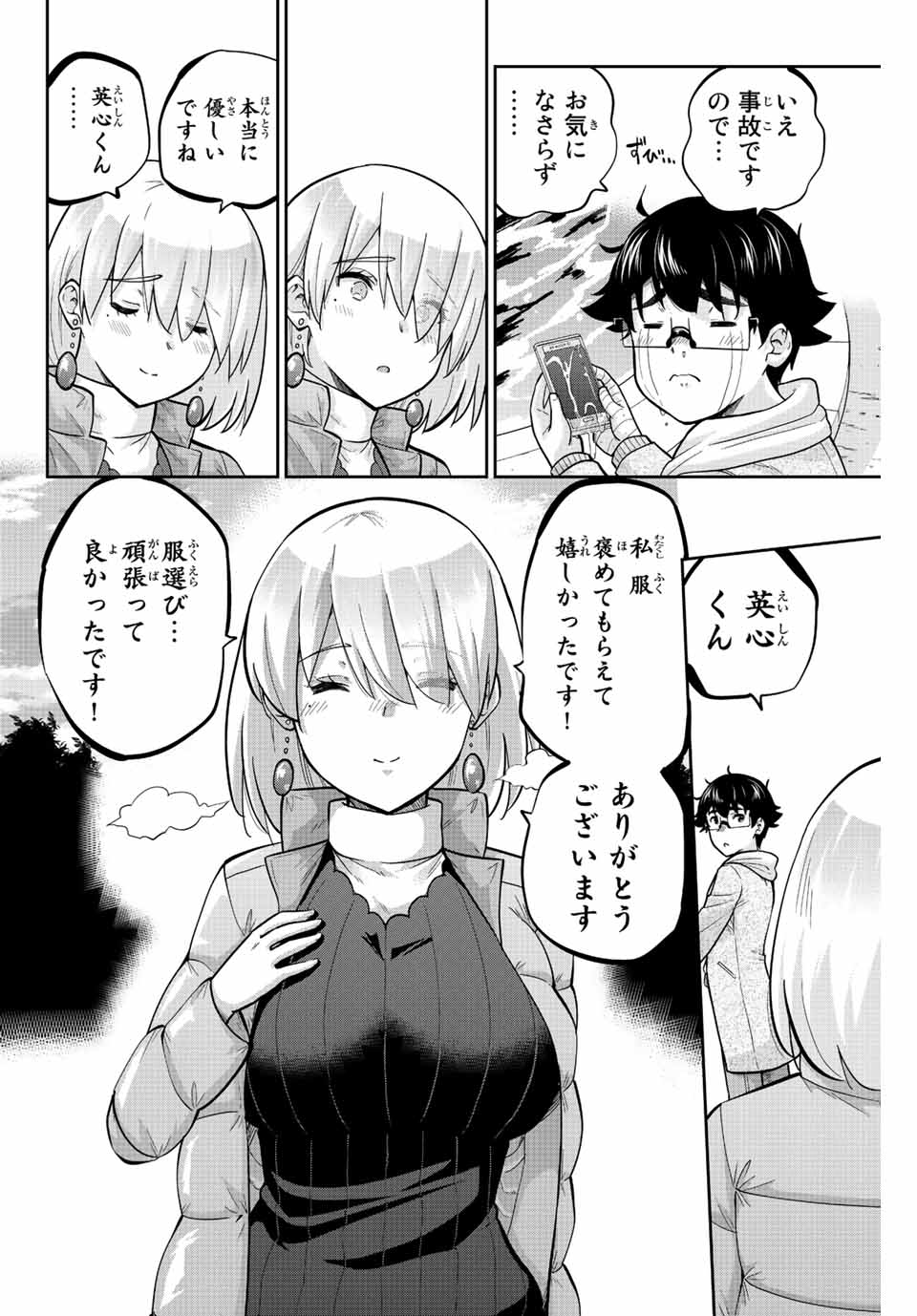 お願い、脱がシて。 第157.2話 - Page 10