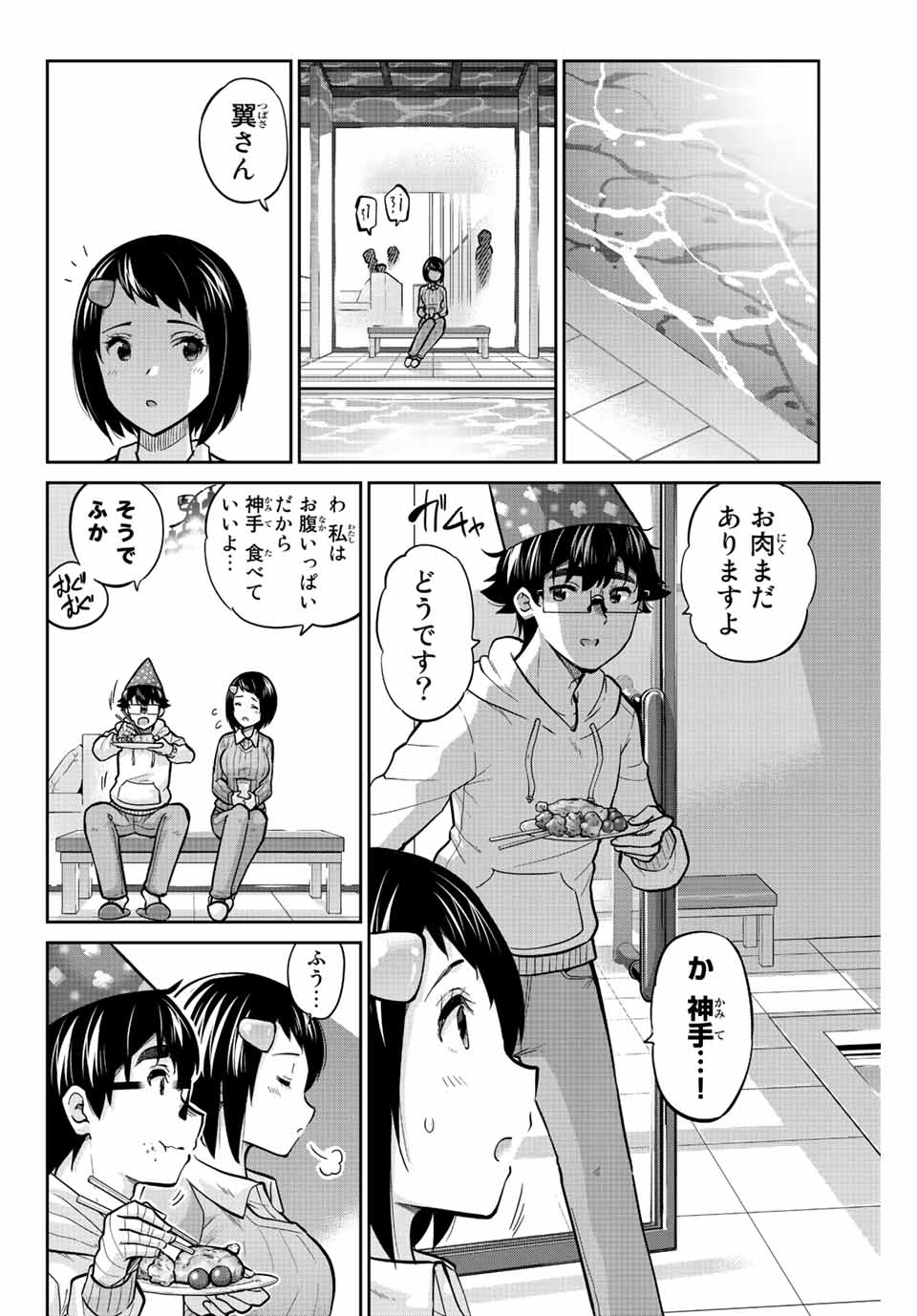 お願い、脱がシて。 第158話 - Page 4