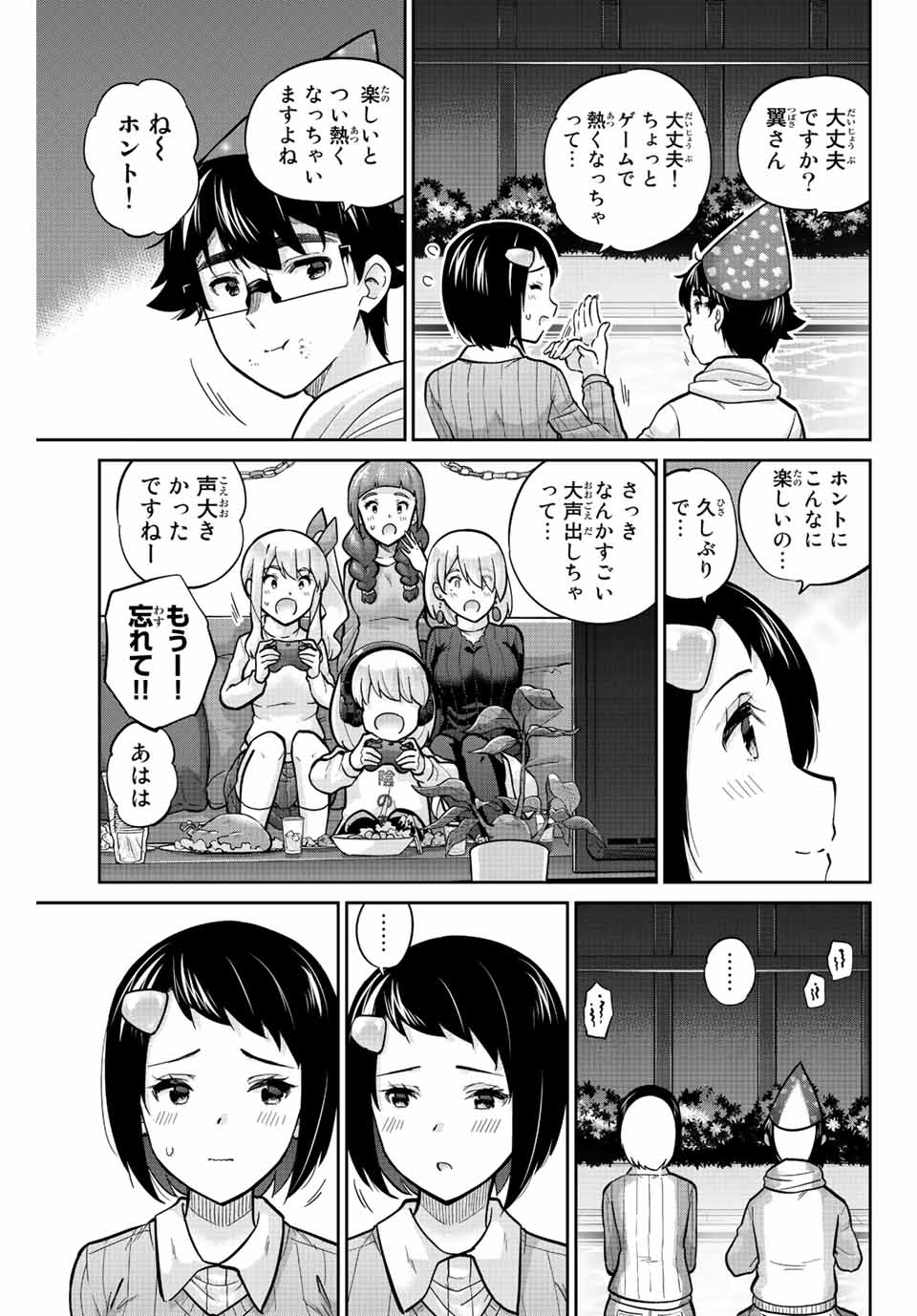 お願い、脱がシて。 第158話 - Page 5