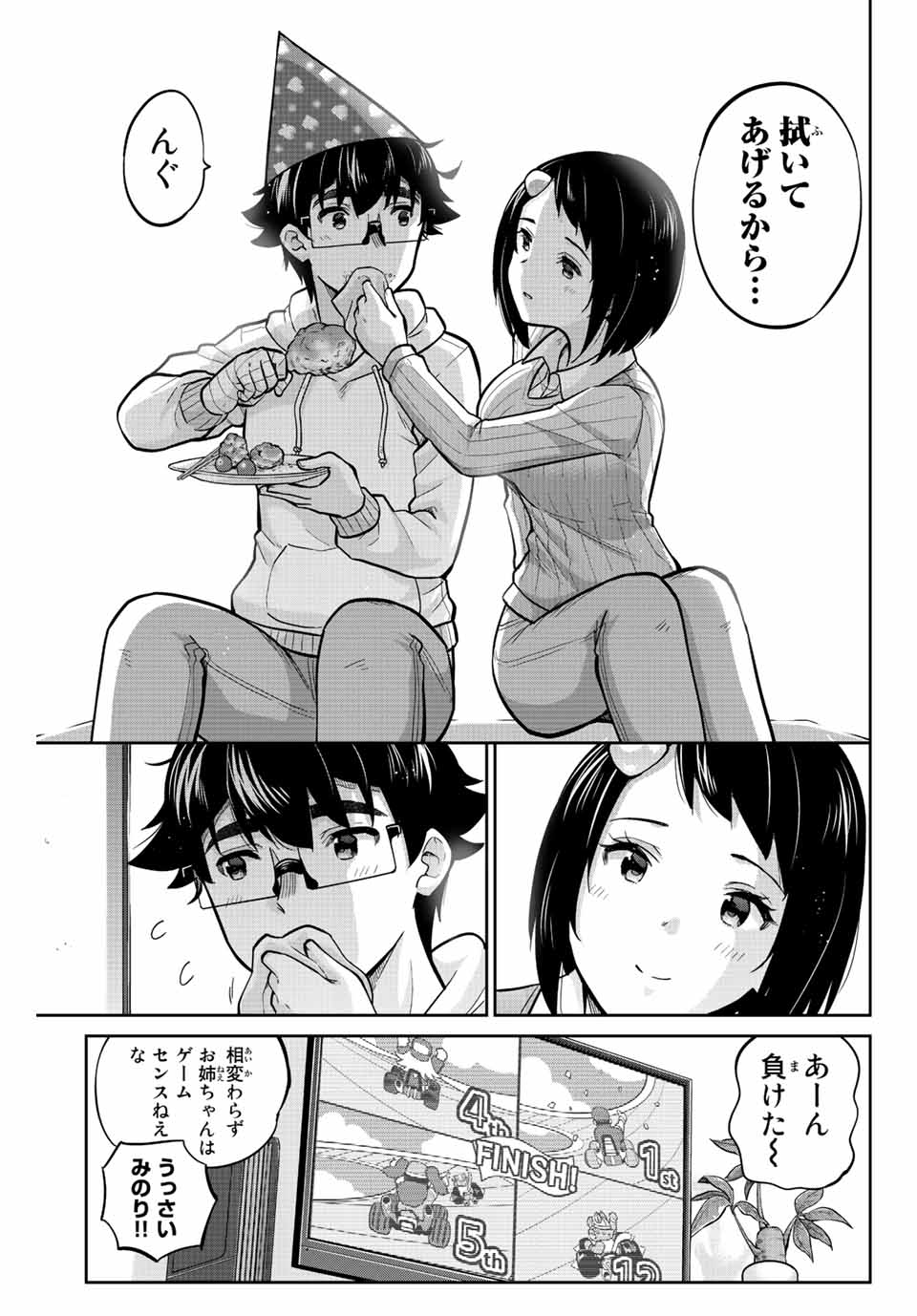 お願い、脱がシて。 第158話 - Page 7