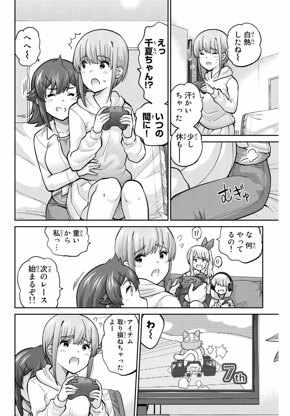 お願い、脱がシて。 第158話 - Page 8