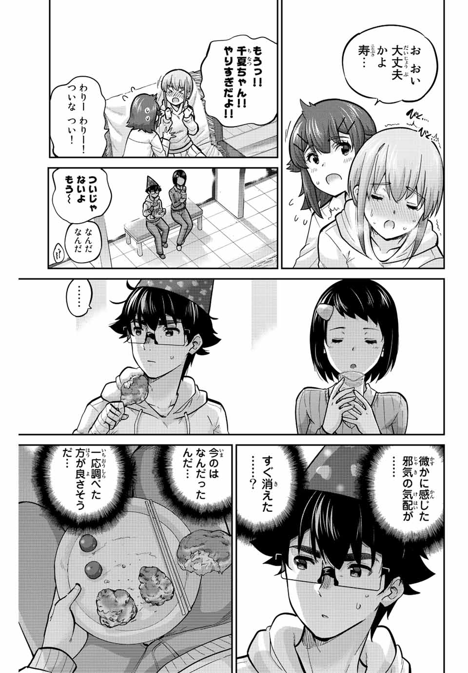 お願い、脱がシて。 第159話 - Page 3