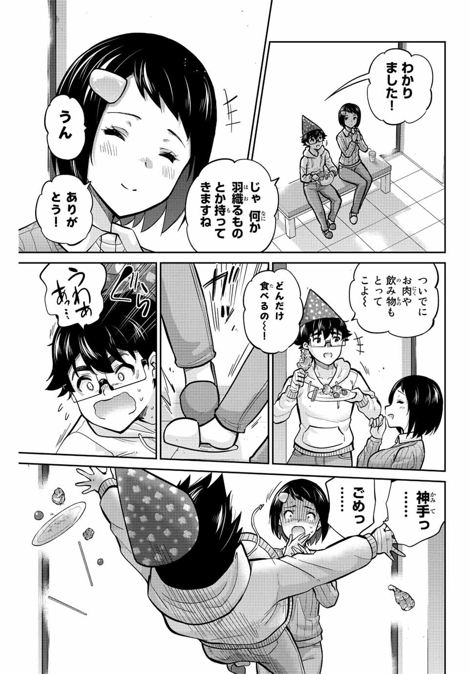 お願い、脱がシて。 第159話 - Page 5