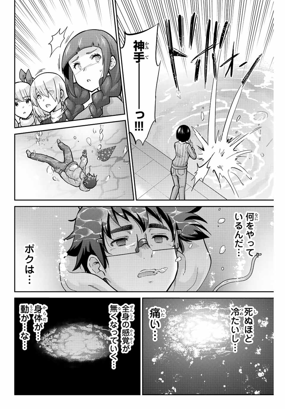 お願い、脱がシて。 第159話 - Page 6