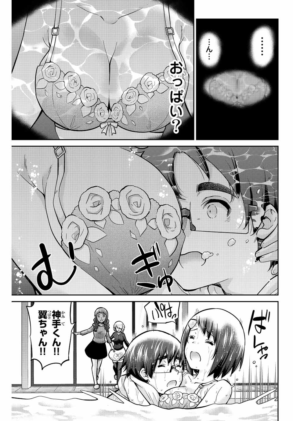 お願い、脱がシて。 第159話 - Page 7