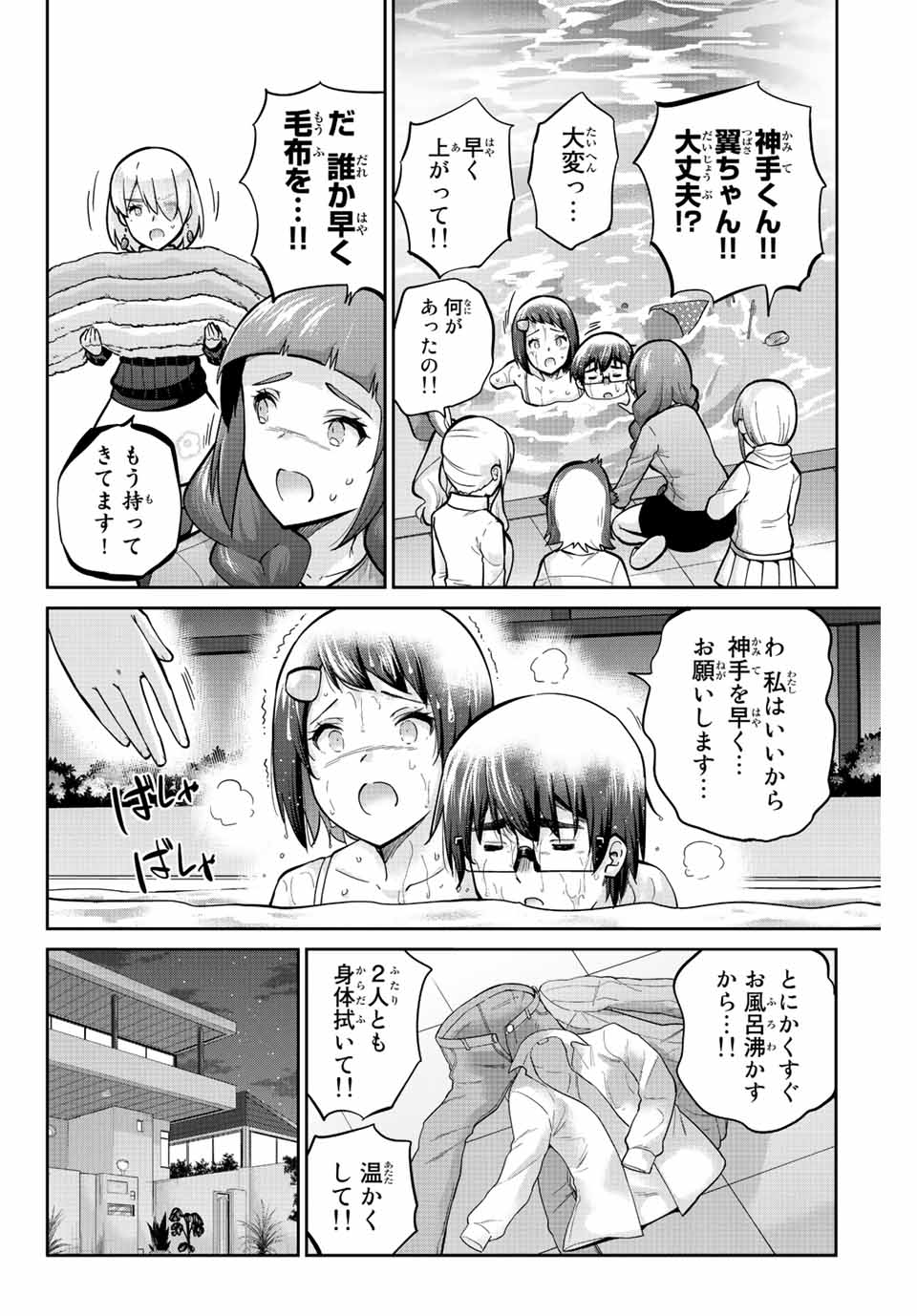 お願い、脱がシて。 第159話 - Page 8