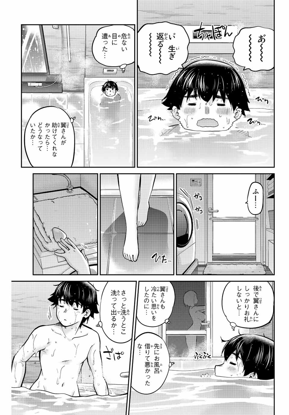 お願い、脱がシて。 第159話 - Page 9