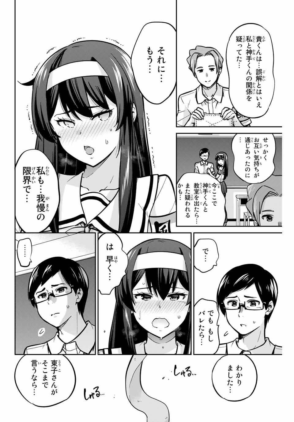 お願い、脱がシて。 第16話 - Page 2