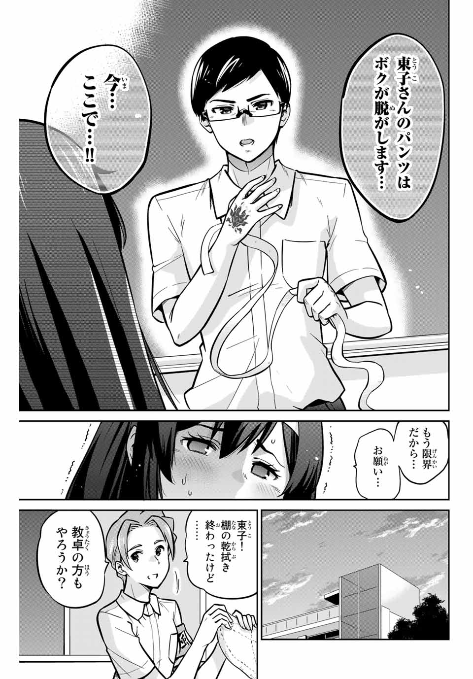 お願い、脱がシて。 第16話 - Page 3