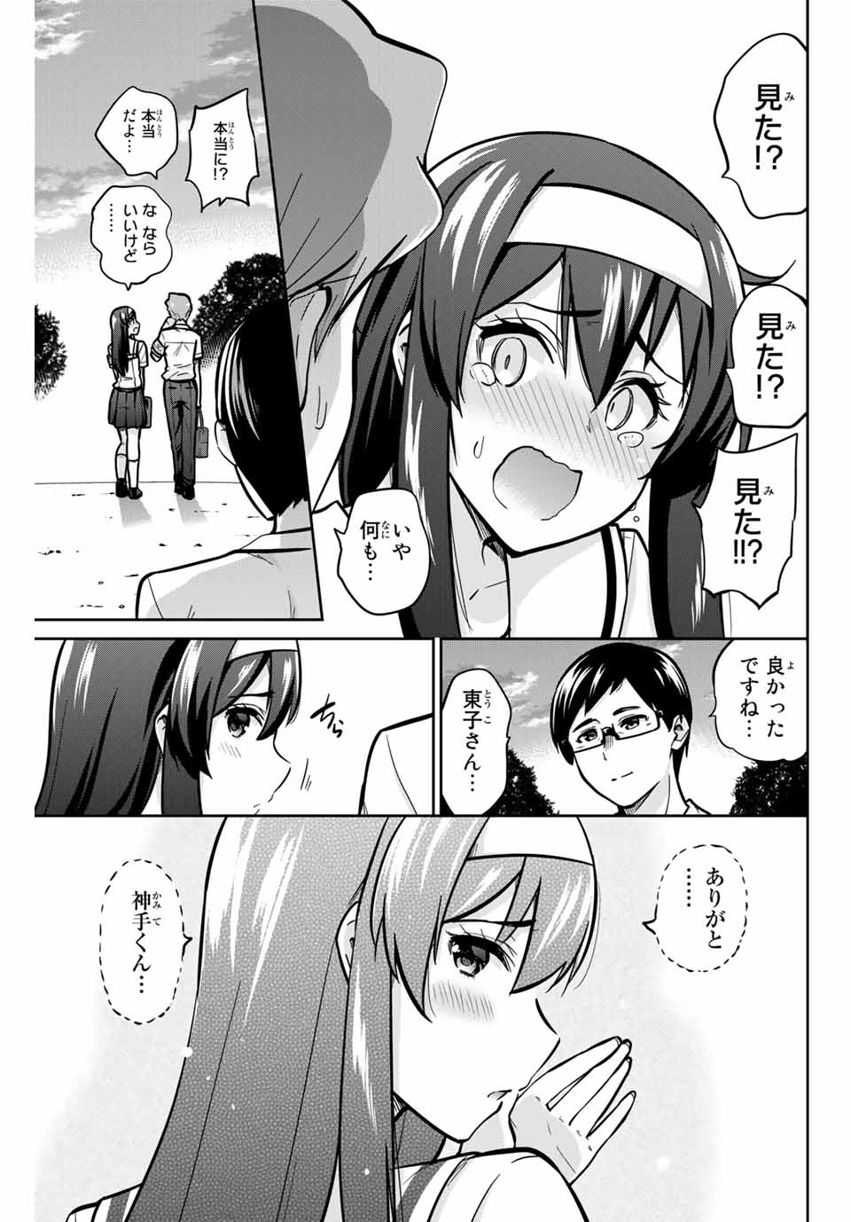 お願い、脱がシて。 第16話 - Page 15