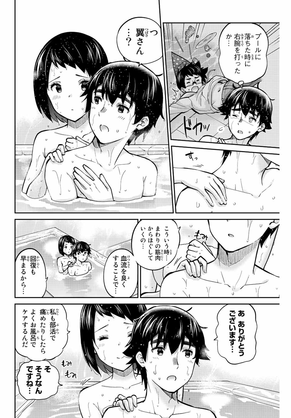 お願い、脱がシて。 第160話 - Page 4