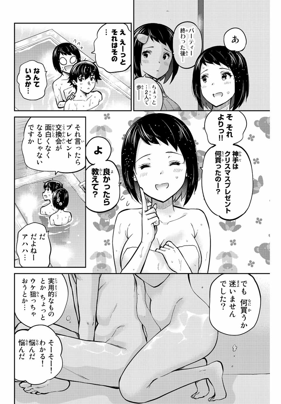 お願い、脱がシて。 第160話 - Page 6