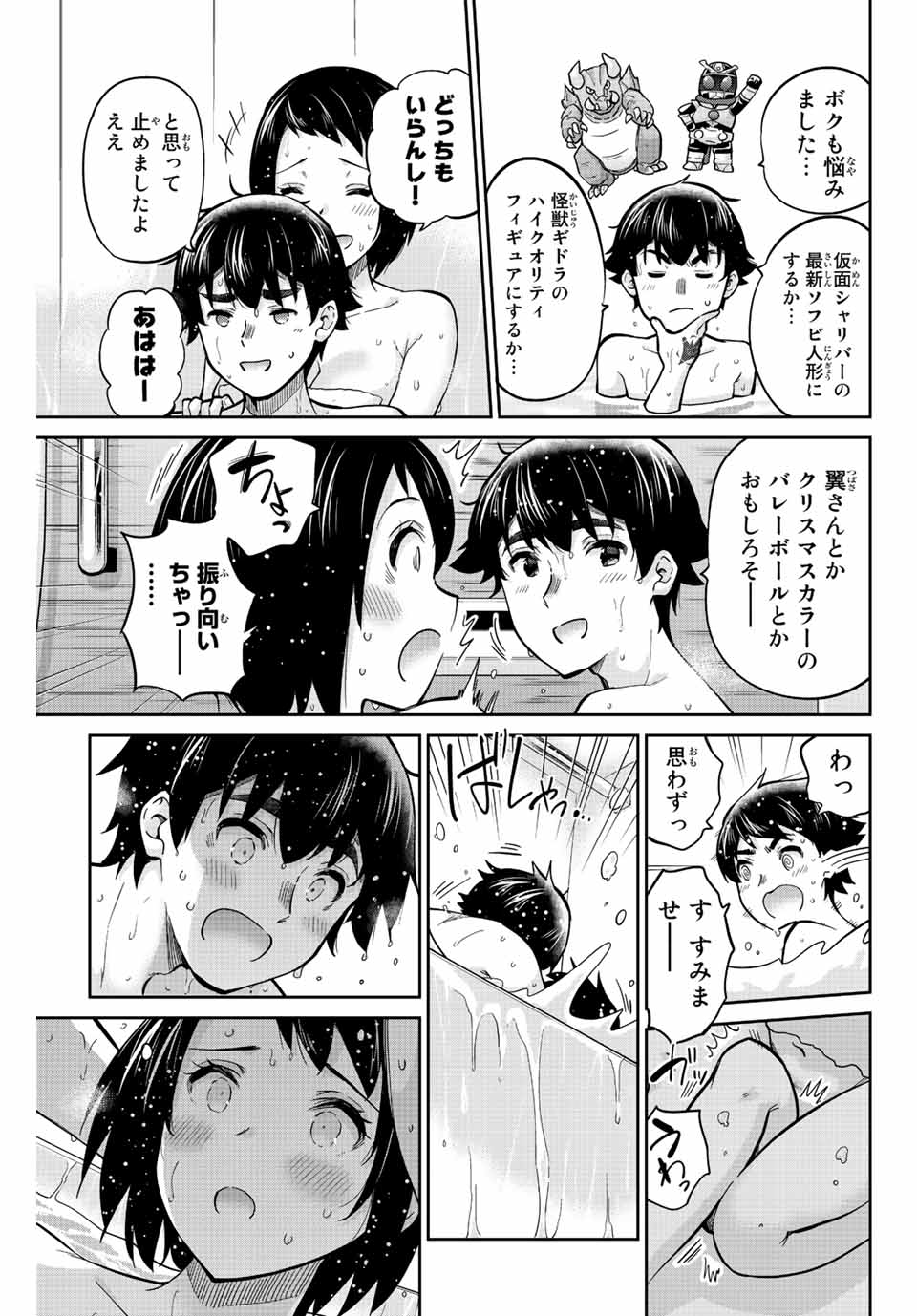 お願い、脱がシて。 第160話 - Page 7