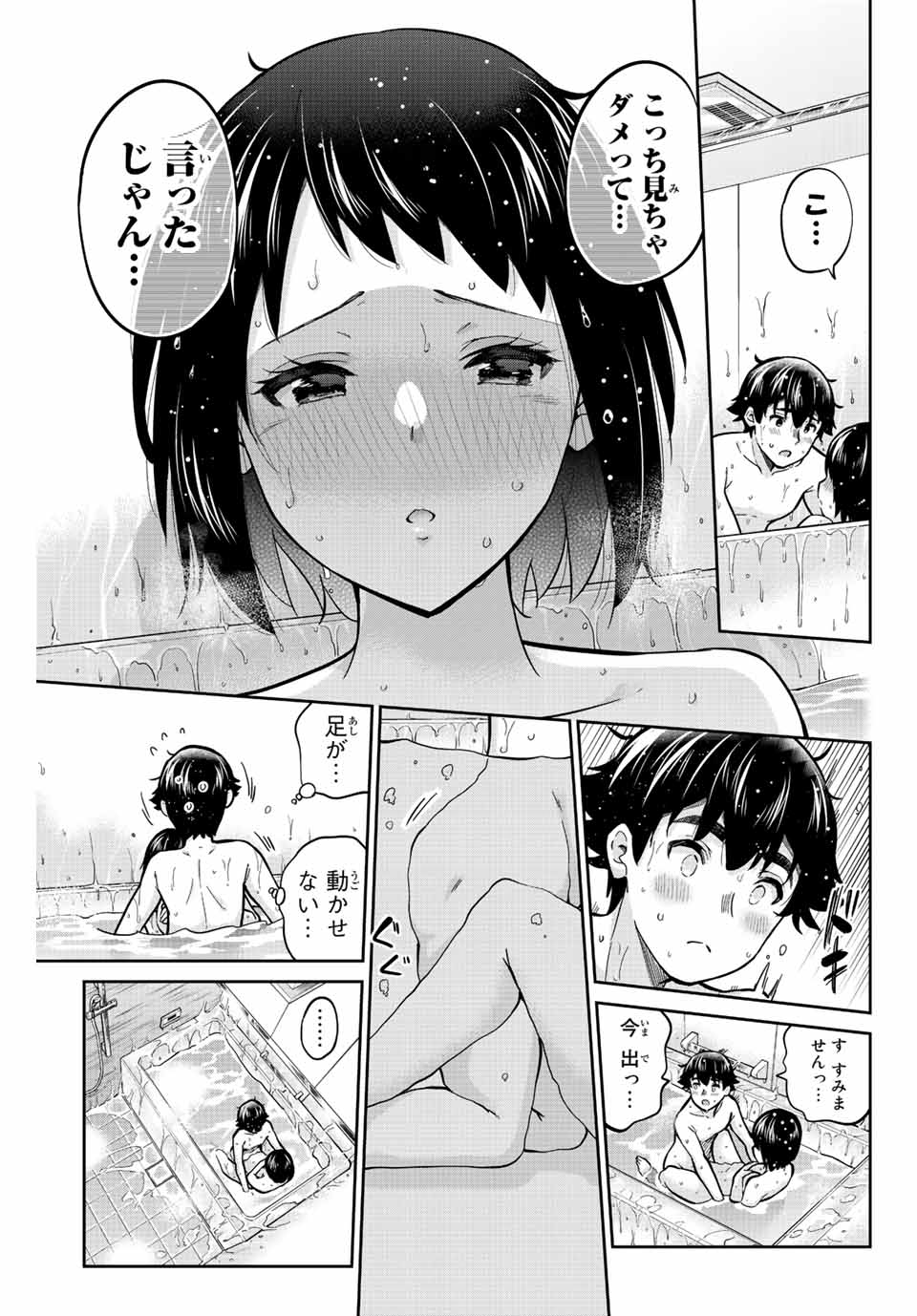 お願い、脱がシて。 第160話 - Page 11