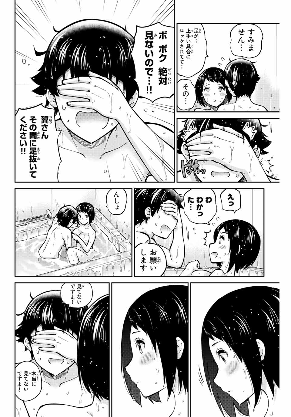 お願い、脱がシて。 第160話 - Page 12