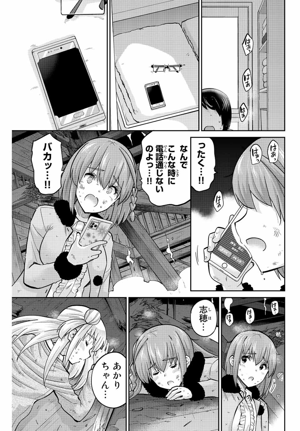 お願い、脱がシて。 第160話 - Page 17