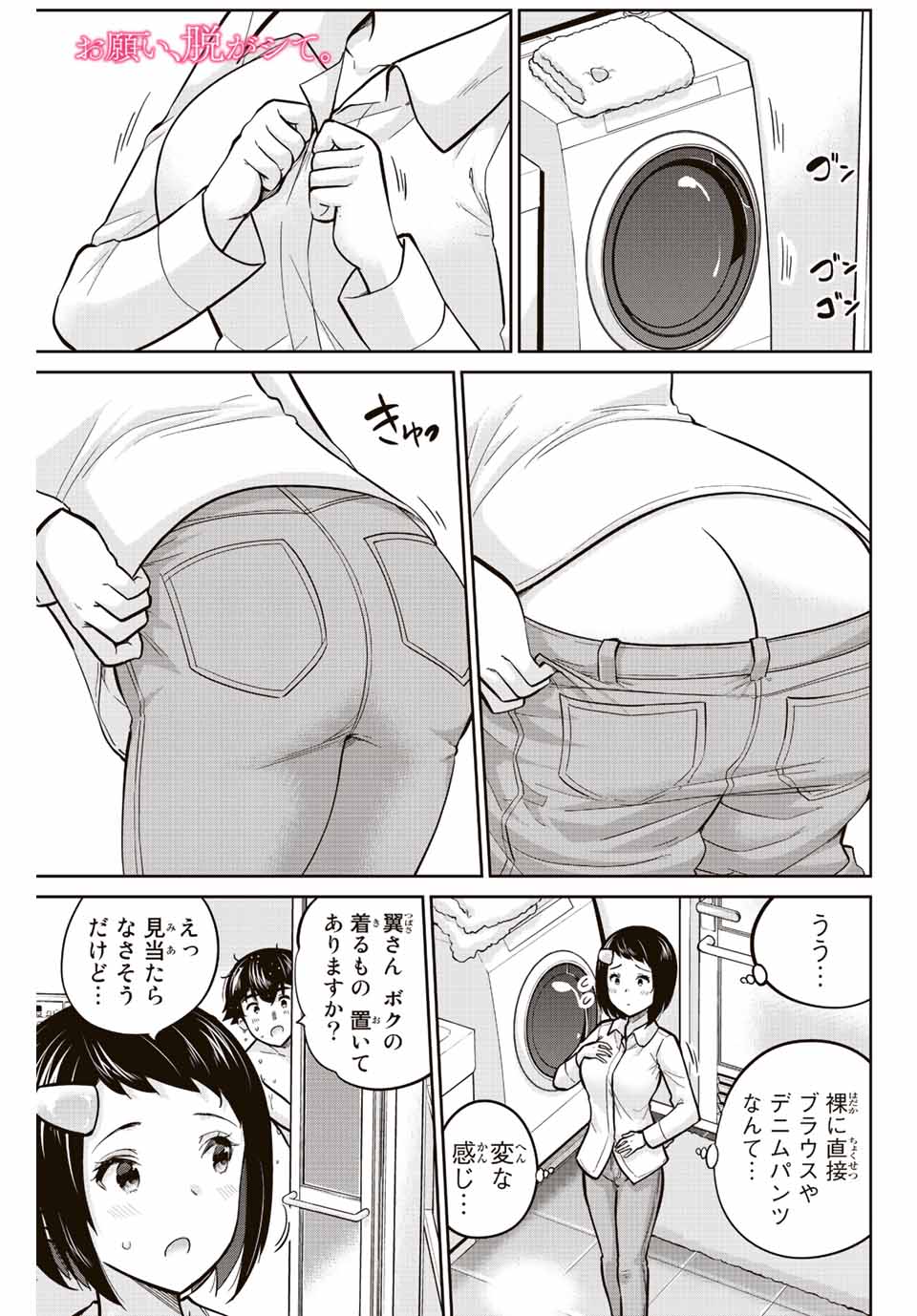 お願い、脱がシて。 第161話 - Page 1