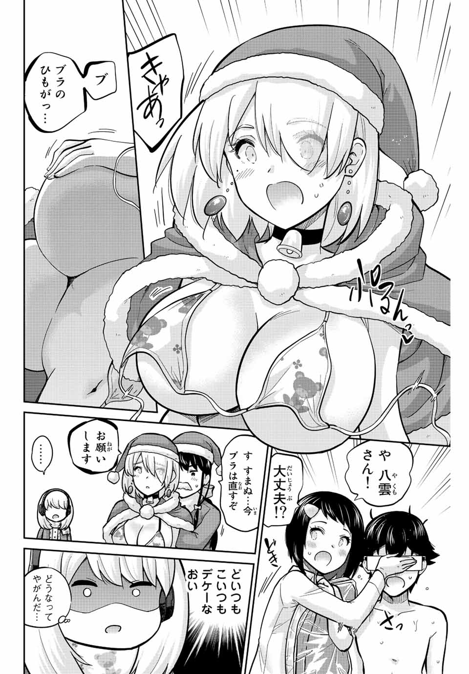 お願い、脱がシて。 第161話 - Page 6