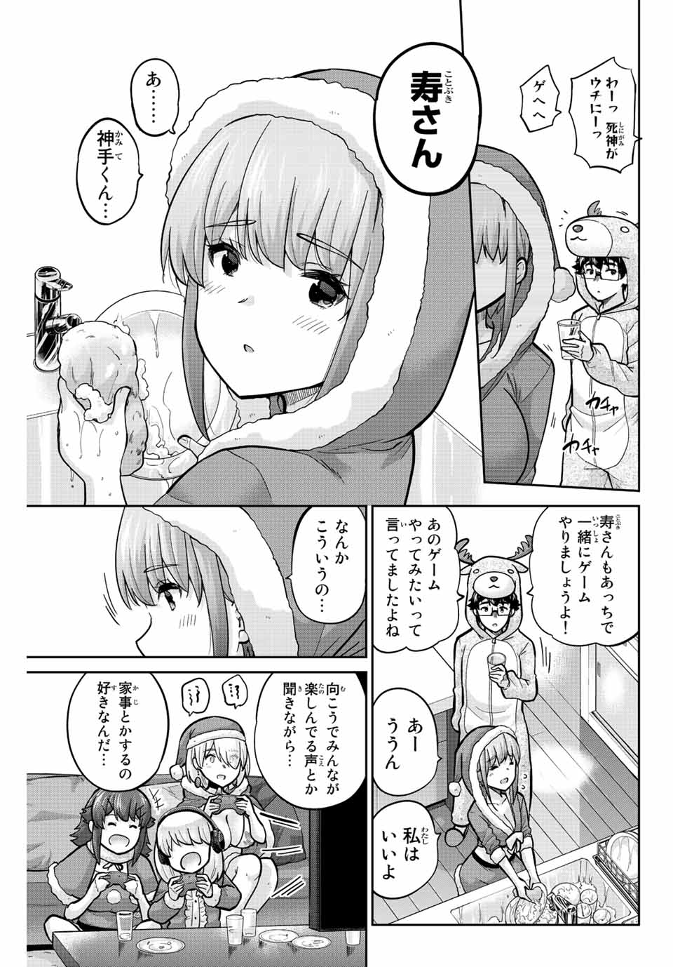 お願い、脱がシて。 第161話 - Page 9