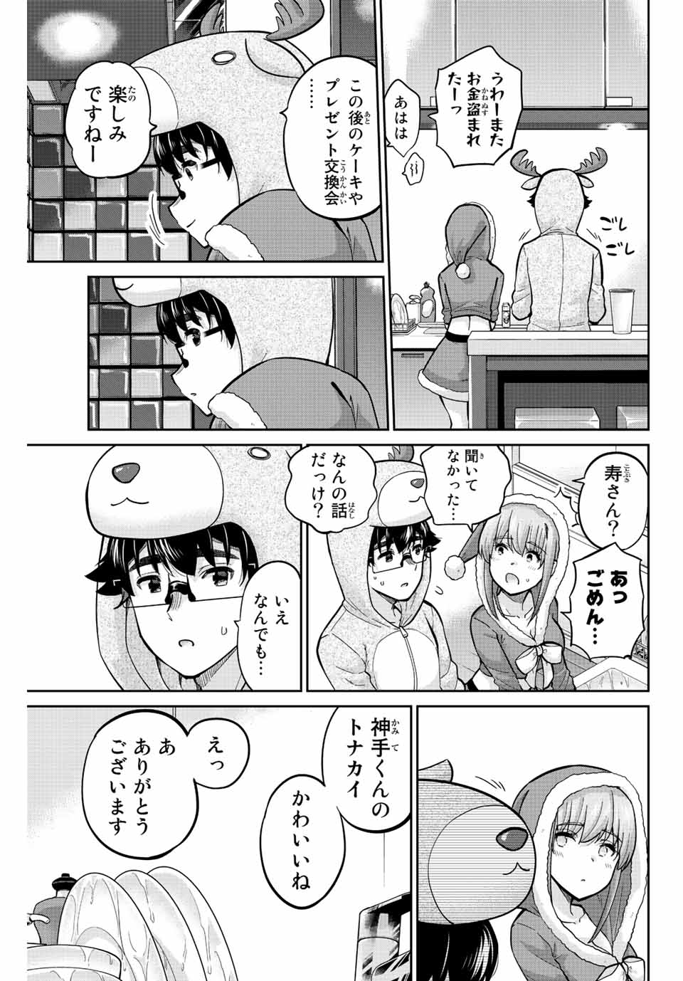 お願い、脱がシて。 第161話 - Page 11