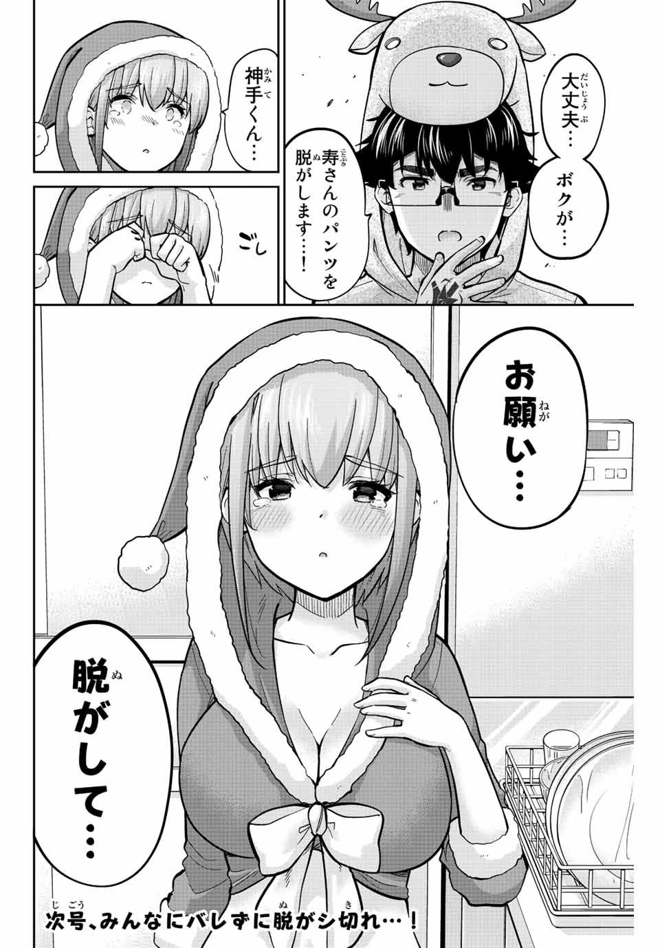 お願い、脱がシて。 第161話 - Page 16