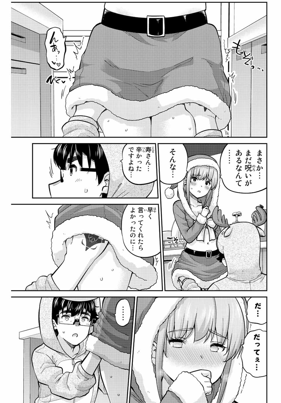 お願い、脱がシて。 第162話 - Page 3