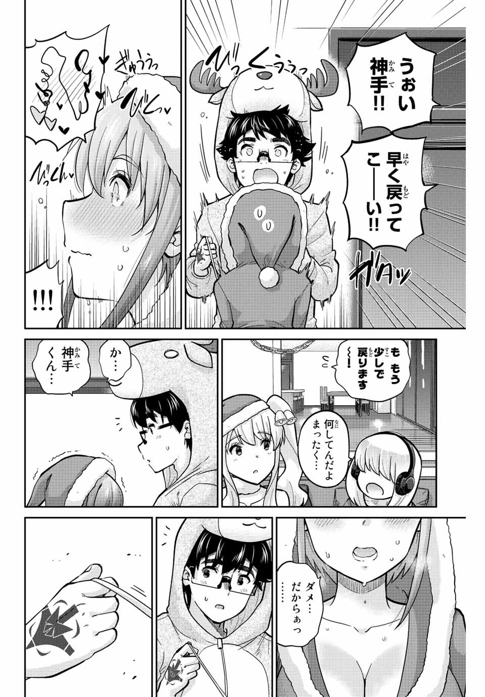 お願い、脱がシて。 第162話 - Page 8