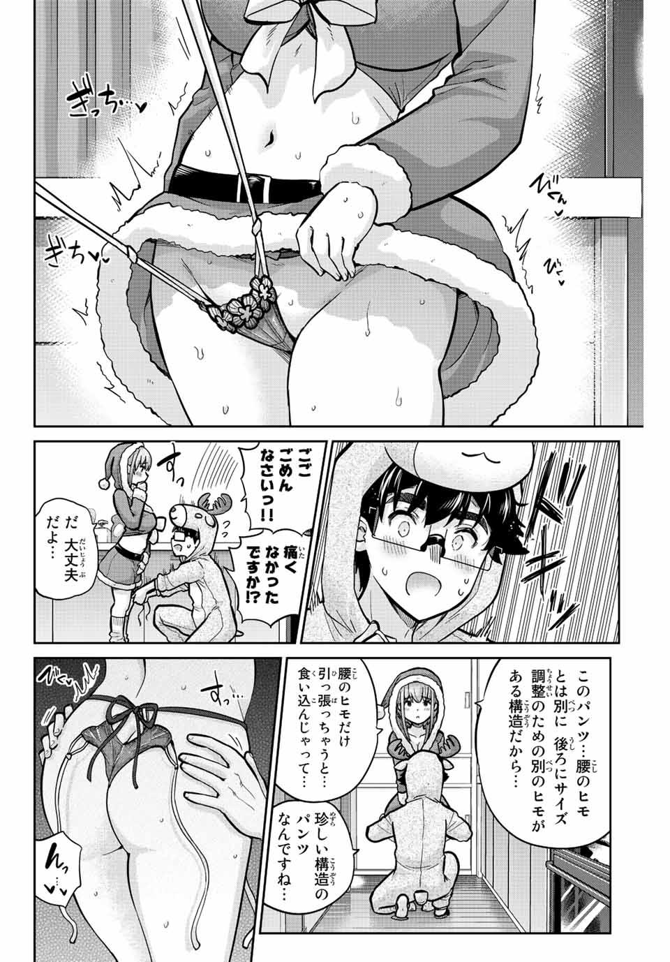 お願い、脱がシて。 第162話 - Page 10