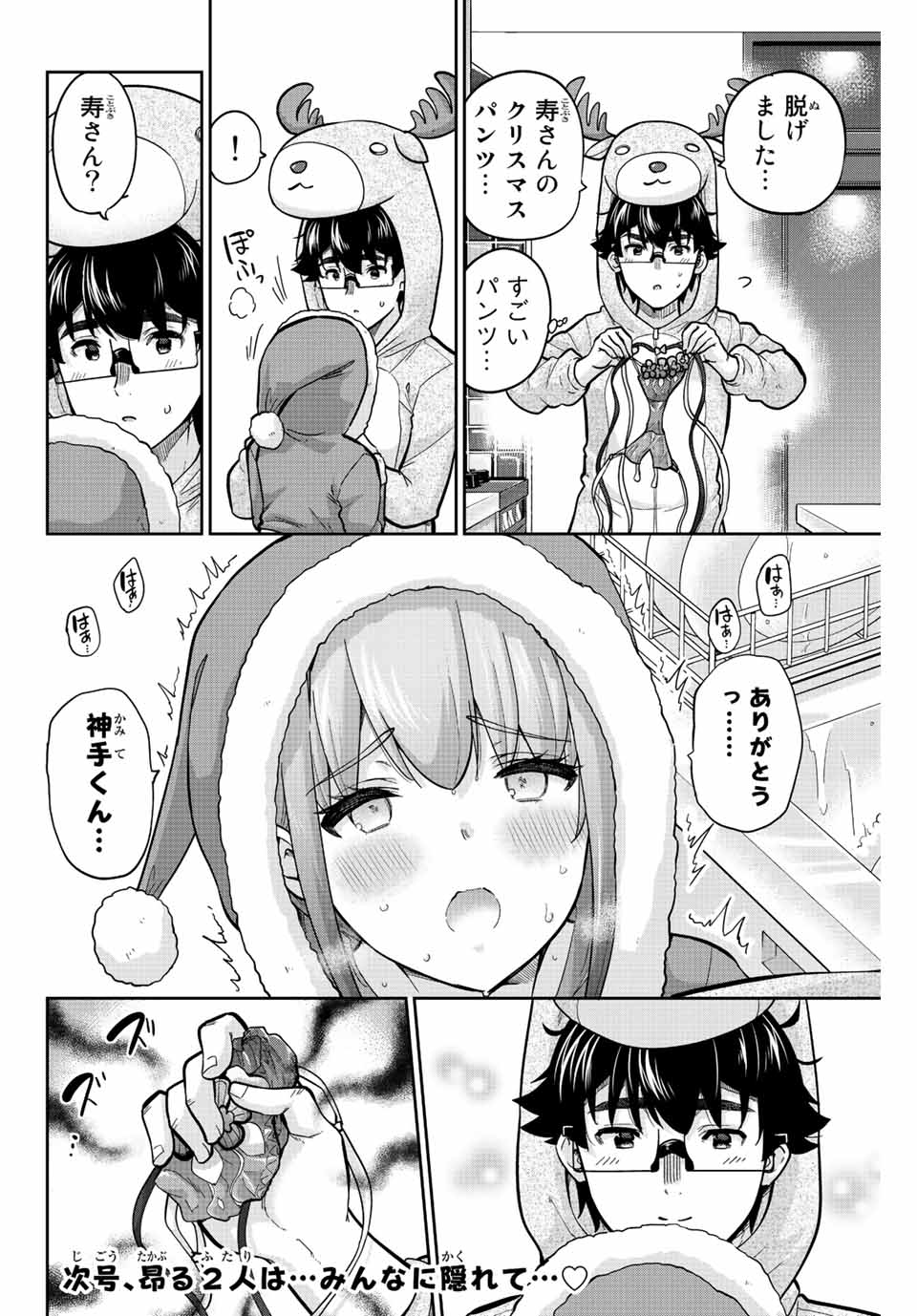 お願い、脱がシて。 第162話 - Page 14